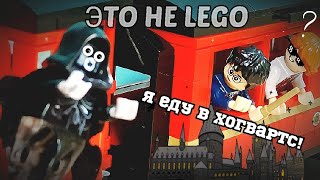 Это не Лего! Аналог Lego Bela Хогвартс-Экспресс обзор