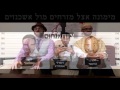 מימונה אצל מזרחים מול אשכנזים