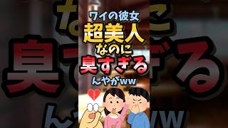 【2ch面白スレ】彼女の臭い