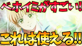 【魂の絆】＃130 ベホイミLv4まで上げてみた！これを使えばクリアできなかったステージを攻略できるかも？ただし、注意も必要！【ダイの大冒険 魂の絆 ゲーム アプリ】