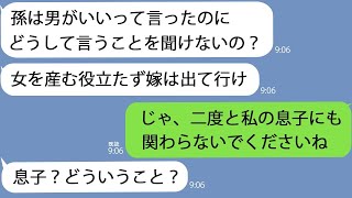 【LINE】出産直後に姑「女を産むなんて役立たず！」→産んだのは男の子なので話を聞くと…【総集編】