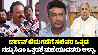 ನಮ್ಮ ಸಿಎಂ ಒತ್ತಡಕ್ಕೆ ಮಣಿಯುವವರು ಅಲ್ಲಾ.. | Chaluvaraya Swamy On Darshan Case | Mandya | YOYO TV Kannada