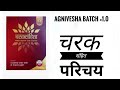 Charaka samhita Introduction {Dr.JEEVESH YADAV AIAPGET CLASSES}