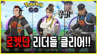 로켓단 리더 알로 시에라 클리프 전부 격파!! 꿀잼 컨텐츠 팁보고 가즈아! [쌈밥tv][포켓몬고]