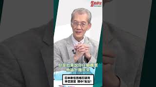 [1004精華]明居正老師:日本新任首相石破茂 外交政策 親中?友台?@democratictaiwanchannel  #習近平 #政經最前線 #明居正最新 #明居正 #台海