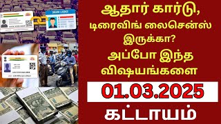 ஆதார் கார்டு, டிரைவிங் லைசென்ஸ் இருக்கா? கட்டாயம்  | Ration aadhar card | #aadharcard #20000