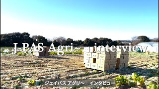 【機能を理解し快適に使う！】J-PAS Agri~導入インタビュー