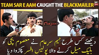 Team Sar e Aam arrested the police officer who blackmailed the innocent girl