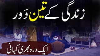 Urdu Moral Story | Zindagi Ke Teen Daur | Sabaq Amoz Dard Bhari Khani | Rohail Voice