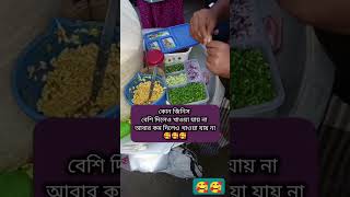 বলুনতো কোন জিনিস #fypyoutube #comedyvideos