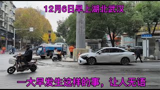 12月6日早上湖北武汉，一大早发生这样的事，真是让人无语