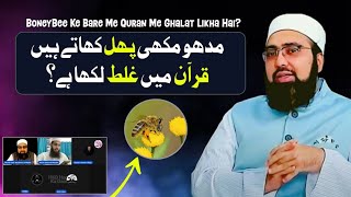 Hindu Atheist: Is it wrongly written in the Quran that Honey Bees eat fruits? Aamir Haq 🔥