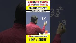 3 Digit Square Trick 🔥 Square of 3 Digit Numbers Tricks by Mohit Goyal Sir #shorts #maths #tricks