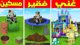 فلم ماين كرافت : منطقة قفز زعرور الفقير ضد منطقة قفز دودو المسكين ضد منطقة قفز كركور الغني !!؟ 🔥😱