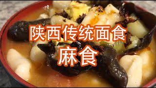 熊熊妈教你做 陕西传统面食【麻食】