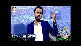 Shan-e-Sehr – Segment  -Ya ilahi Har Jagah Teri Ata Ka Saath Ho - 15th June 2018 | ARY Digital