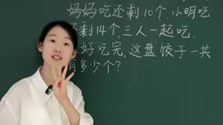 难倒全班压轴题，数形结合巧解题教育 孩子 家长必看 小学数学 涨知识