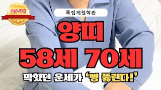 [2024년 양띠 12월 운세] 58세 70세, 막혔던 운세가 ‘뻥’ 뚫린다! 금전운ㅣ애정운ㅣ건강운