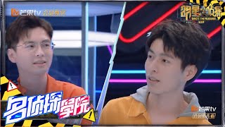 这就是神仙打架！蒲熠星文韬再现南北之争   Detective College EP6 花絮 20191208【湖南卫视官方HD】