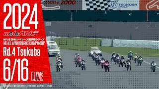 2024 MFJ全日本ロードレース選手権シリーズ 第4戦・午前