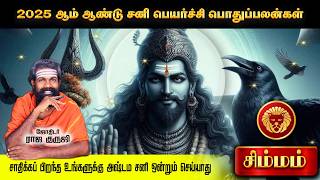 Simmam ~100%TRUE  2025 Sani Peyarchi Palangal | சிம்மம்~ Bramma jothidam | Tamil astrology #trending