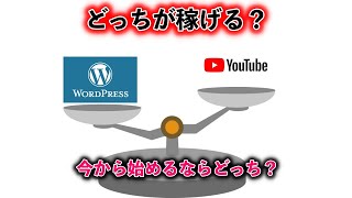 youtubeとブログ どっちが稼げる？【両方収益化してみて思うこと】