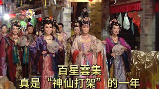 2009年台慶歌舞表演，百星雲集，真是“神仙打架”的一年【萬千星輝賀台慶】