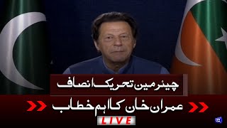 LIVE | Chairman PTI Imran Khan Important Speech | Dunya News