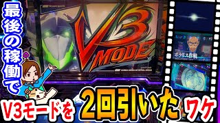 【エウレカセブンAO】0.39％を2回引いた最後の稼働。押し順中・右・左でねだらず勝ち取った結果⁉