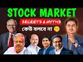 🔴 শেয়ার বাজারের এই কথাগুলি কেউ বলবে না 🙅 || Stock Market for Beginners 📊💲🤑