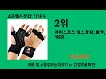 4구헬스장갑 2024 최신 쿠팡로켓배송 추천 top 5