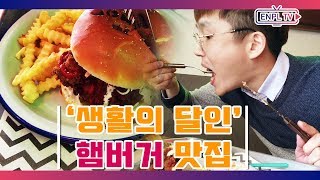 성수동 수제햄버거맛집 먹방Mukbang (성수동 고니스)