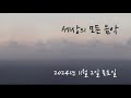 세상의 모든 음악 241102