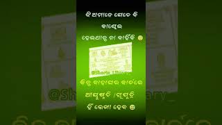 ଯେତେ ହେଲେ ବି ଝିଅ ଝିଅ hota hai 🤭 #shorts #youtubeshorts #viral #status #memes #comedyshorts #funny