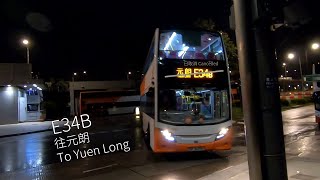 【這是E36S，你信嗎？】龍運 LWB Rt. E34B 線 (已取消 Cancelled) 往 山水樓 To San Shui House