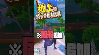 99%が知らない「ゼロビルド最強拡張」見つけちゃったwwwww【フォートナイト/Fortnite】#shorts