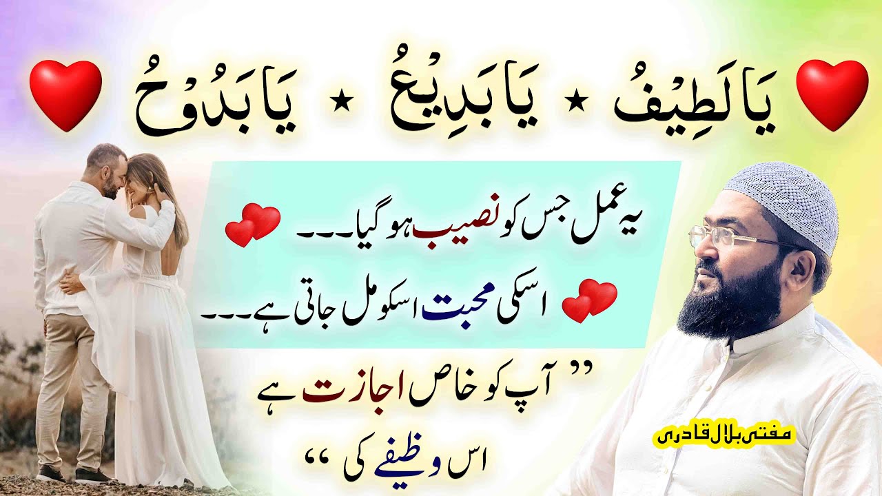 Mohabbat Hasil Krnay Ka Powerful Amal | Dua For Love | Is Amal Ki Khas ...