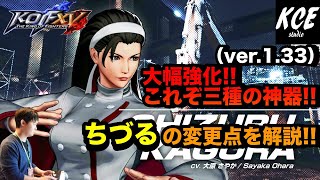 【With English subtitles】20-minutes Tutorial of Chizuru in KOFXV(15) ver.1.33 20分で理解するver.1.33のちづる