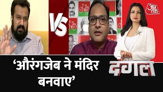 Dangal: ‘औरंगजेब ने मंदिर बनवाए’ देखिये क्या बोले हिंदू वकील Vishnu Jain | Gyanvapi |Chitra Tripathi