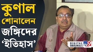 Kunal Ghosh on Bangladesh: বাংলাদেশ বর্ডার পাহারা দিতে পারে না, তাই জঙ্গি ঢোকে: কুণাল ঘোষ | #TV9D