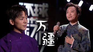 李玉刚Li Yugang电视荧屏首唱《万疆》追星成功，台下的丁真都听呆啦！[精选中文好歌] | 中国音乐电视 Music TV