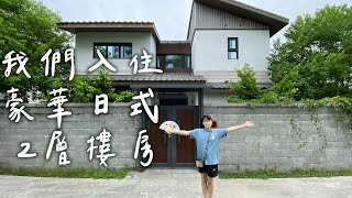 【Vlog】住2晚居然要5萬元!真的值得嗎?開箱整棟日式包棟樓房 綠舞國際觀光飯店[NyoNyoTV妞妞TV]