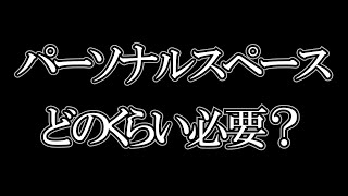 【ひろゆき】パーソナルスペースはどのくらい必要？海外の文化と日本の文化の違いについて【切り抜き】