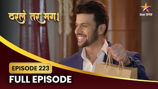 का मोडला अस्मिताचा उपवास? | Tharla Tar Mag | Full Episode 223 | Star Pravah