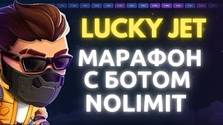 ✅ ЛАКИ ДЖЕТ 100% БОТ ДЛЯ 1ВИН | LuckyJet ЛУЧШАЯ СТРАТЕГИЯ и ТАКТИКА | лаки джет бот