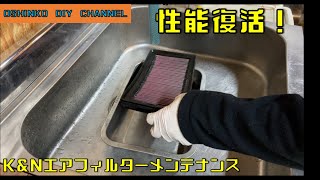 【エアフィルターをクリーニングする！】　『サラリーマン素人DIY』