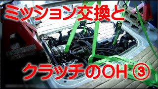 【サンバー(GD-TV1)メンテナンス】クラッチＯＨとミッション載せ替え大作戦 ③