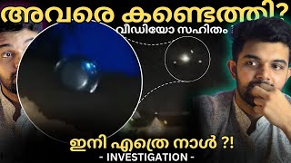 എന്നാലും അത്  എന്തായിരിക്കും? 👽 | UFO CRASHED FOOTAGE | Explained | AbhiYugam