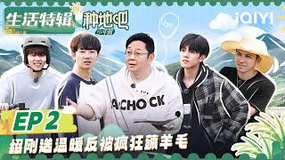 【MULTI-SUB】Become a Farmer EP02 | FULL 种地吧 | iQIYI