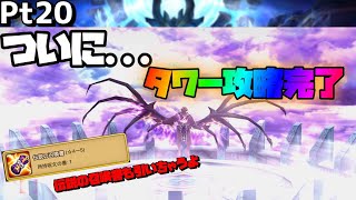 開始1ヶ月半の星5混じりでノーマルタワー攻略致しました！【サマナーズウォー】